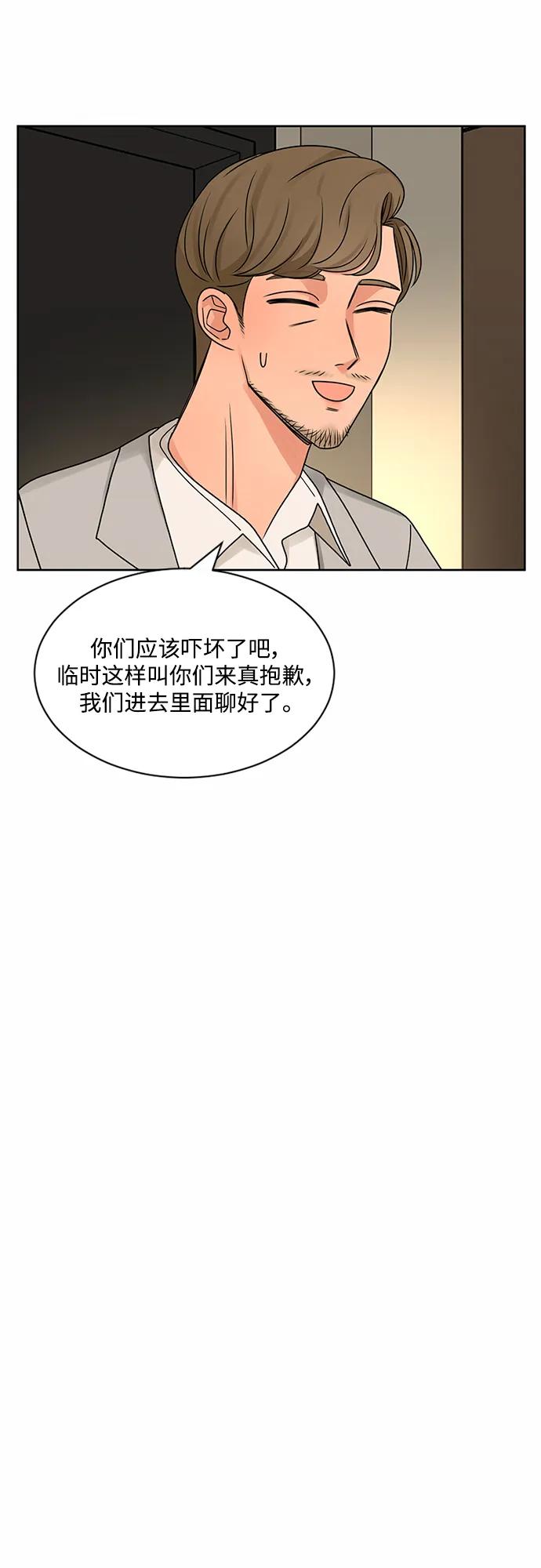 爱的旋律 第54话 第30页