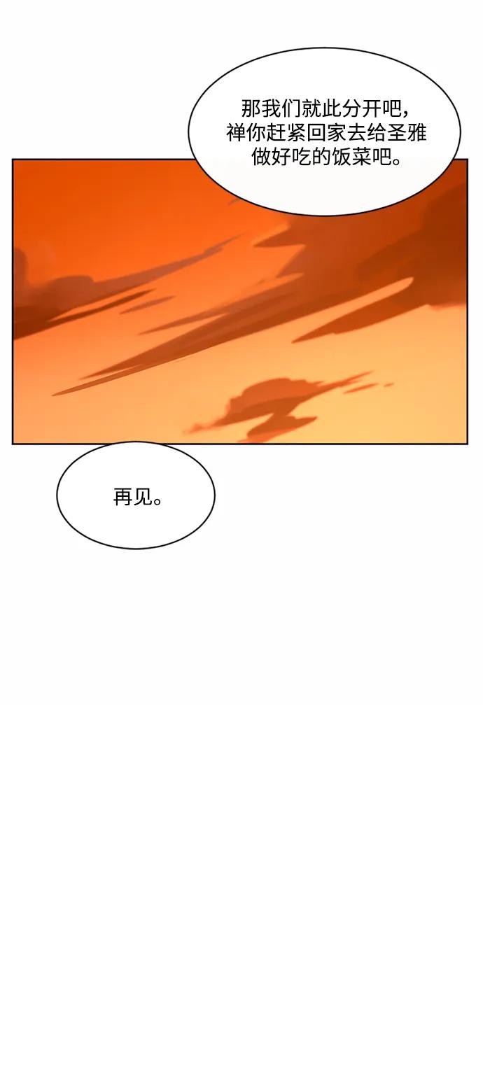 爱的旋律 第54话 第77页