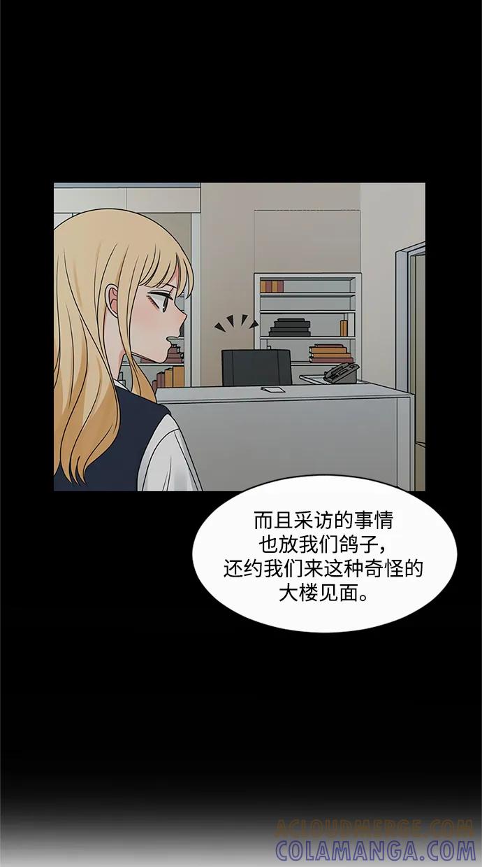 爱的旋律 第54话 第13页