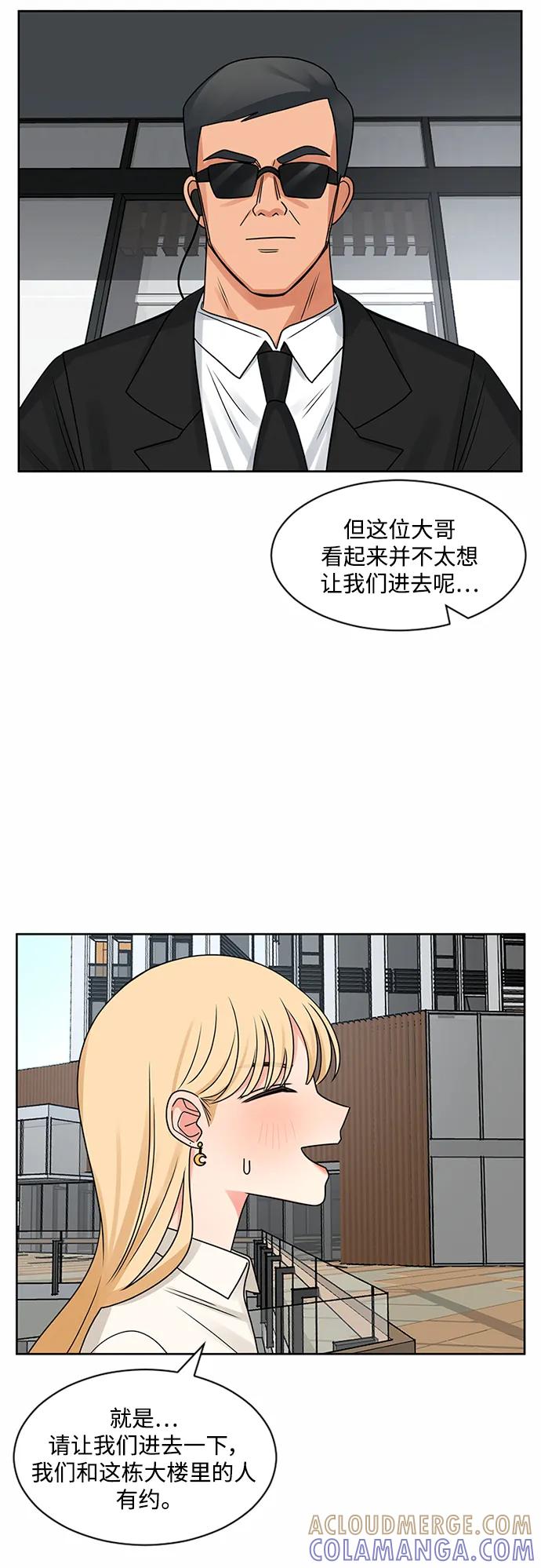 爱的旋律 第54话 第4页