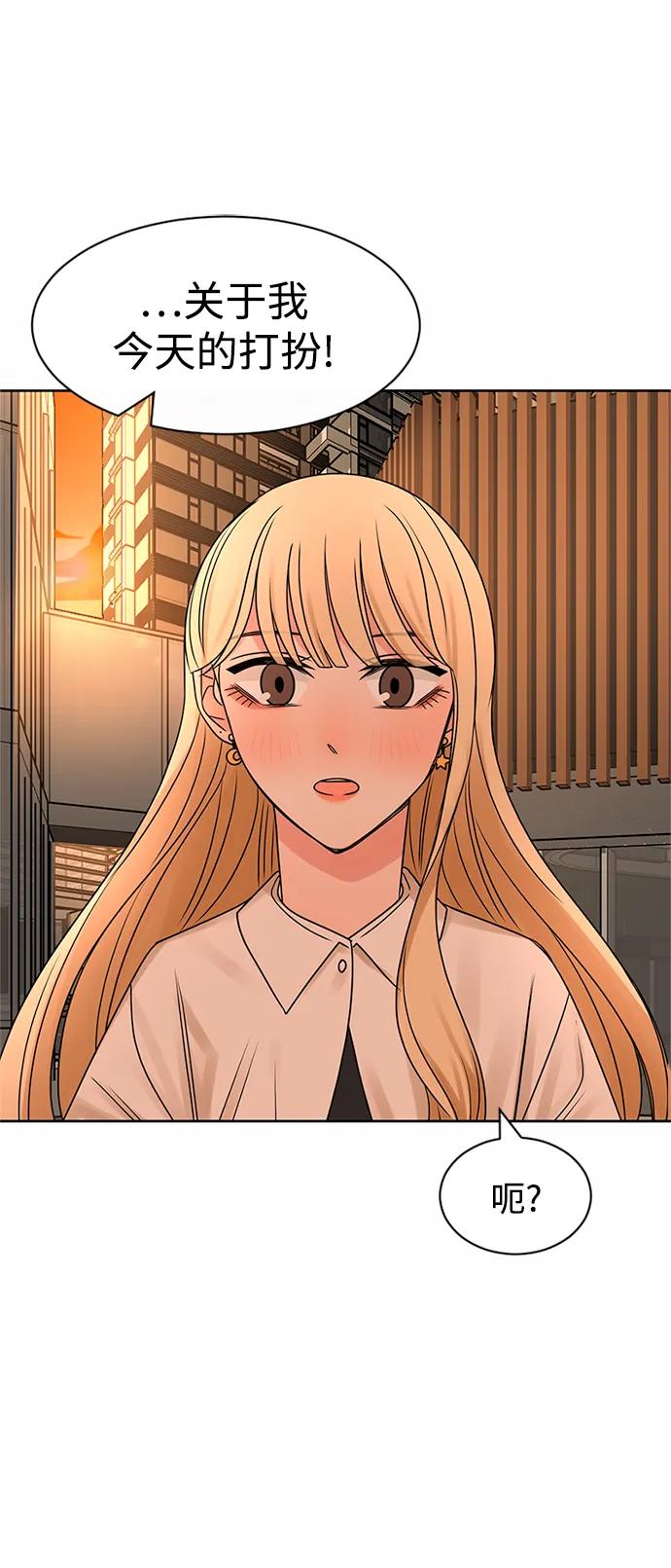 爱的旋律 第54话 第71页