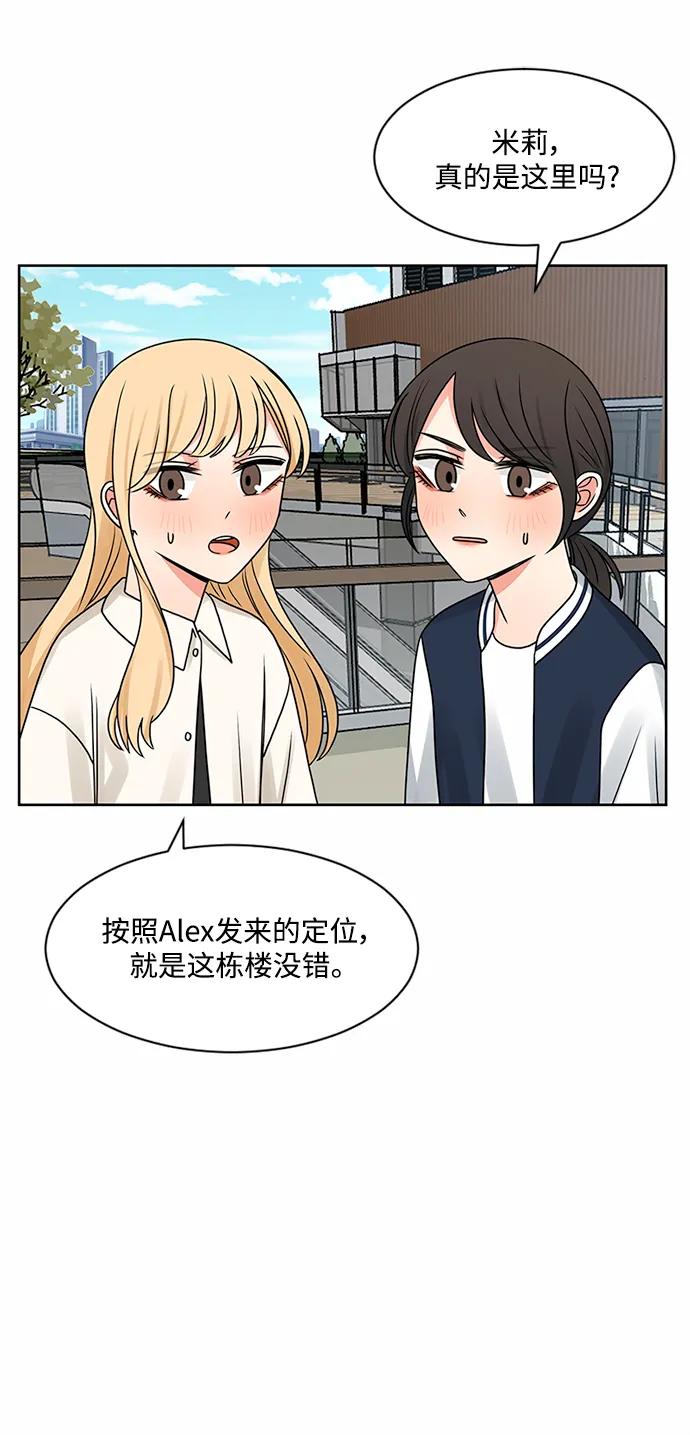爱的旋律 第54话 第3页