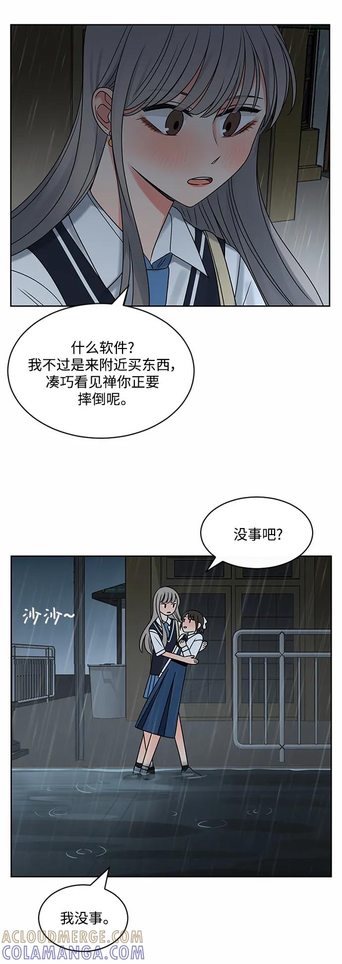 爱的旋律 第55话 第58页