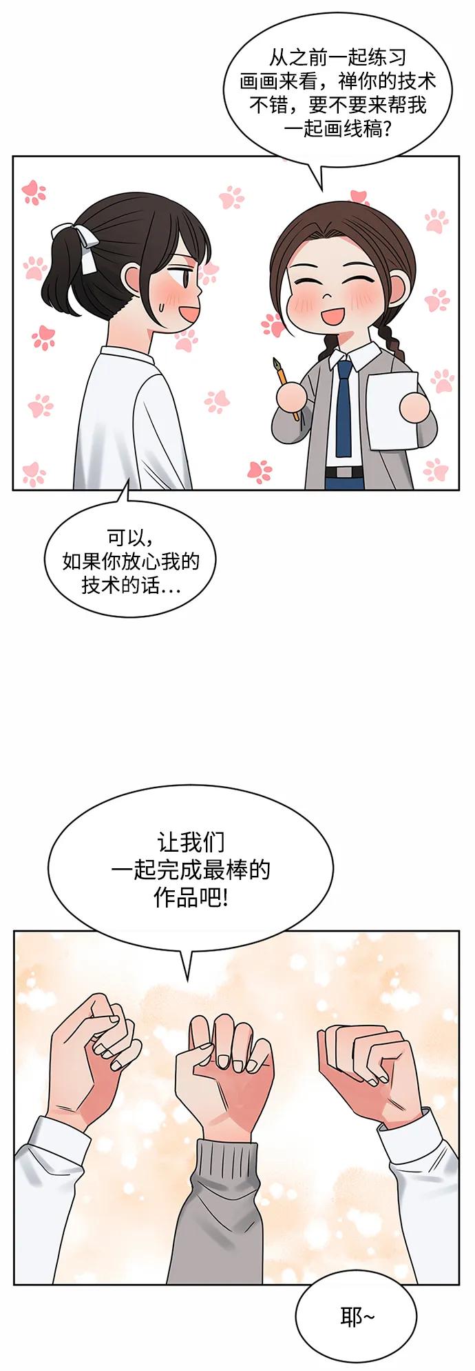 爱的旋律 第55话 第20页