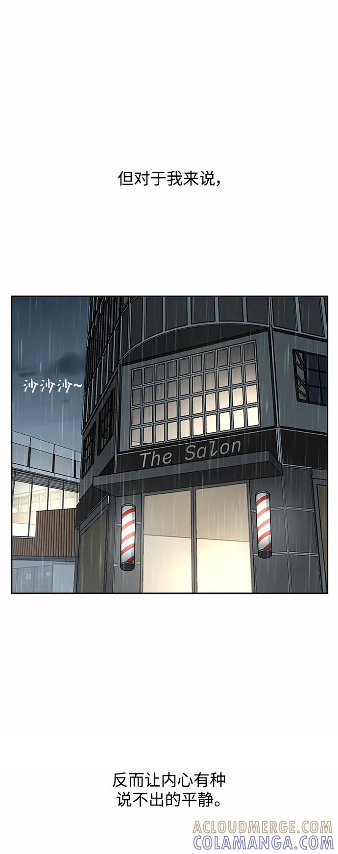 爱的旋律 第55话 第4页