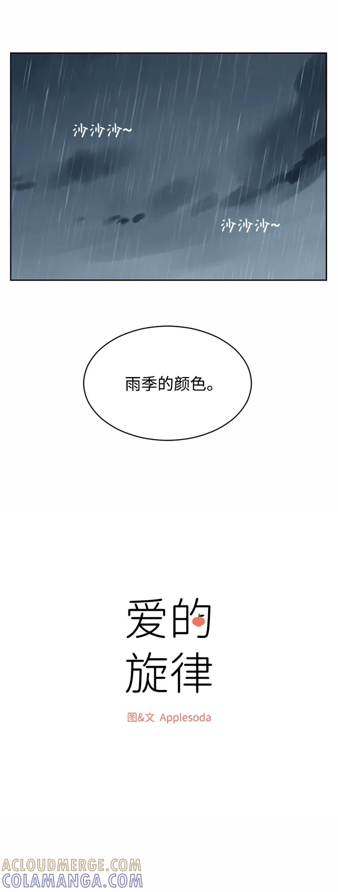爱的旋律 第55话 第7页