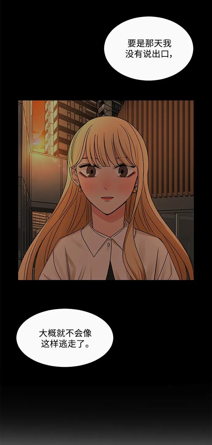 爱的旋律 第55话 第44页