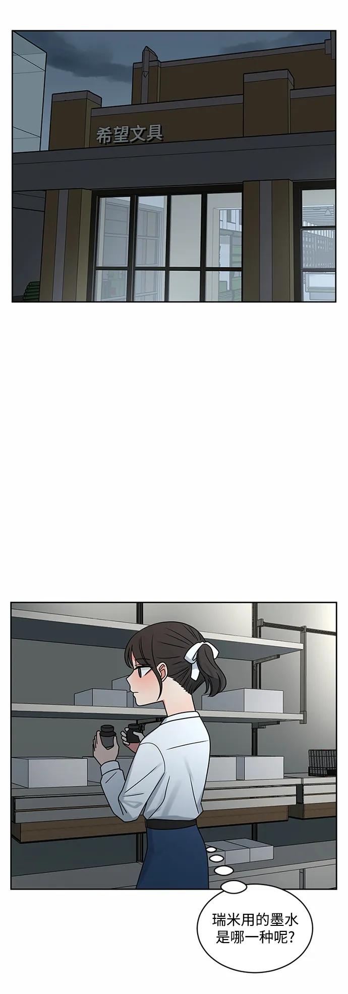 爱的旋律 第55话 第26页