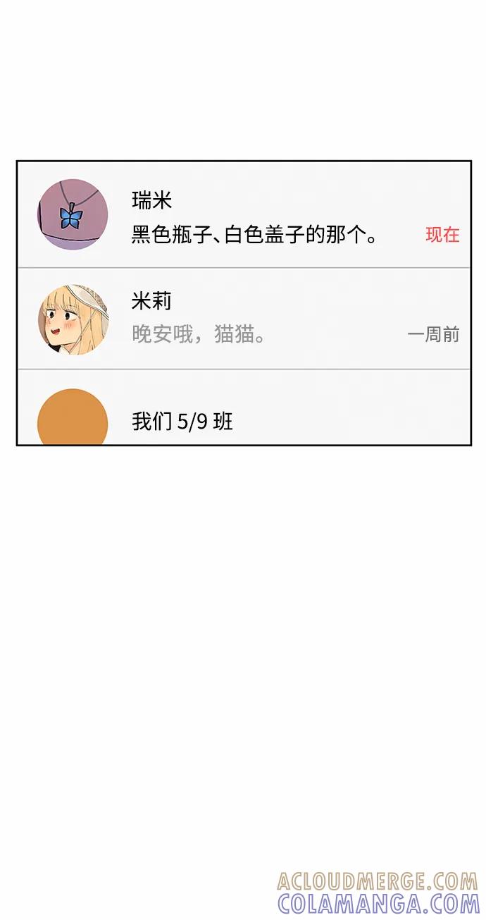 爱的旋律 第55话 第28页