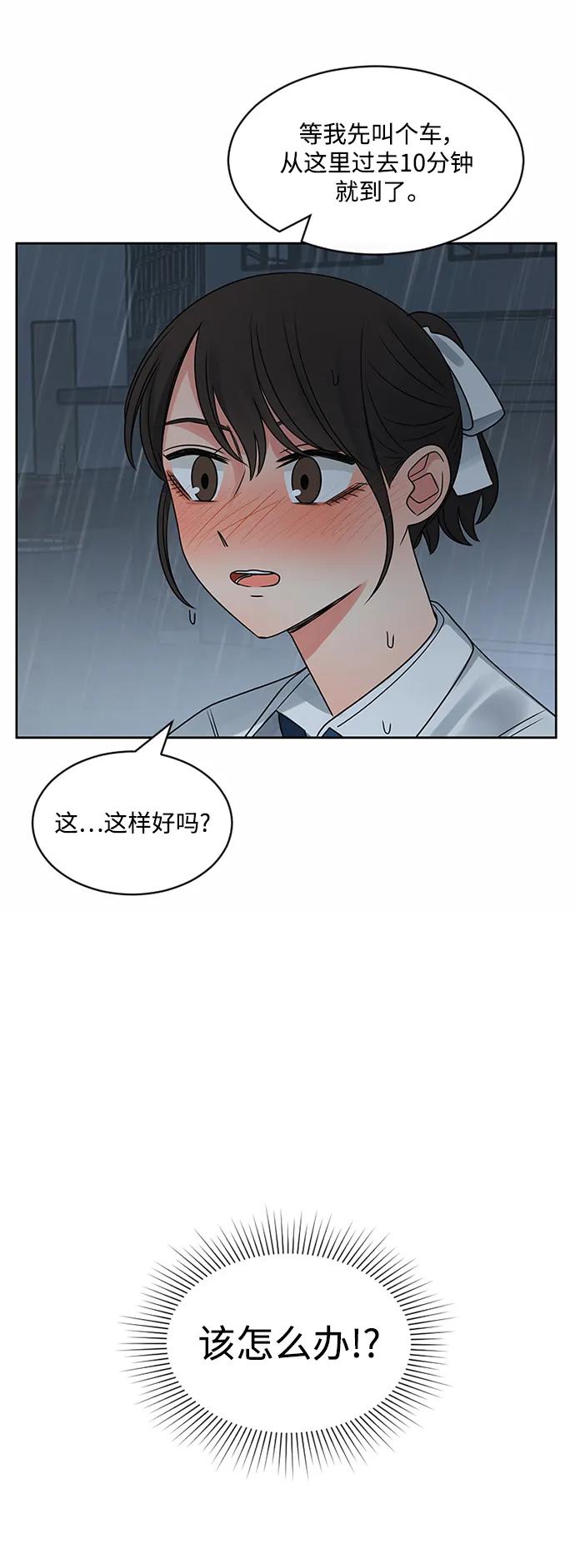 爱的旋律 第55话 第65页