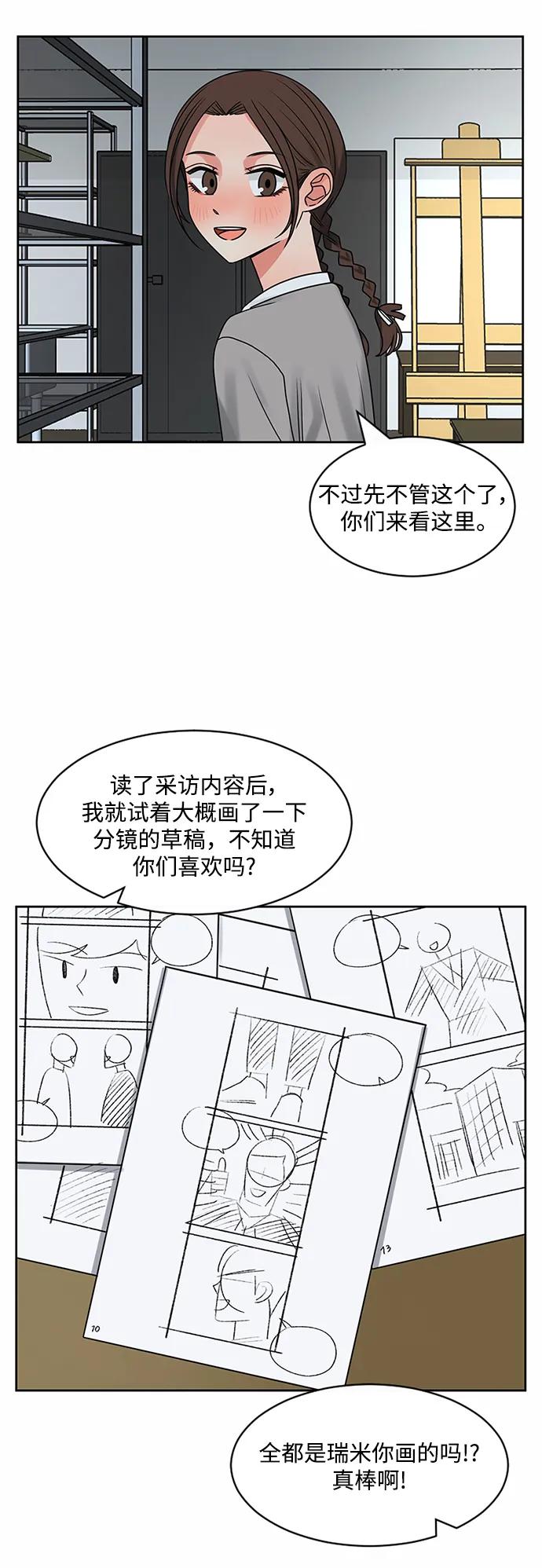爱的旋律 第55话 第15页
