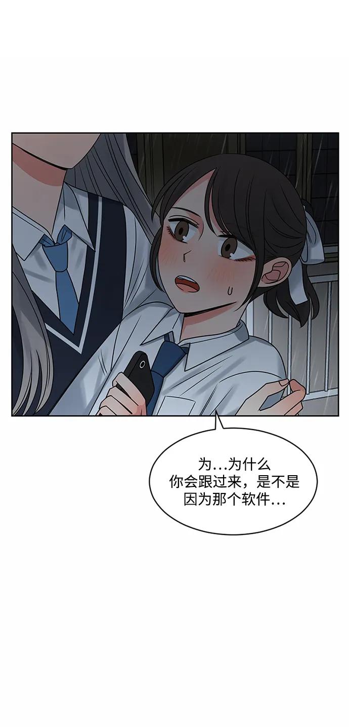 爱的旋律 第55话 第57页