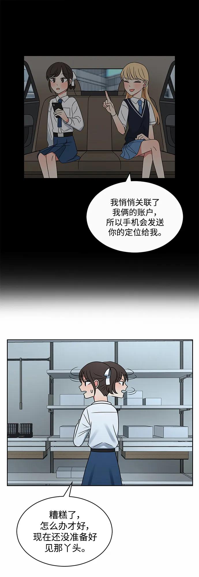 爱的旋律 第55话 第35页
