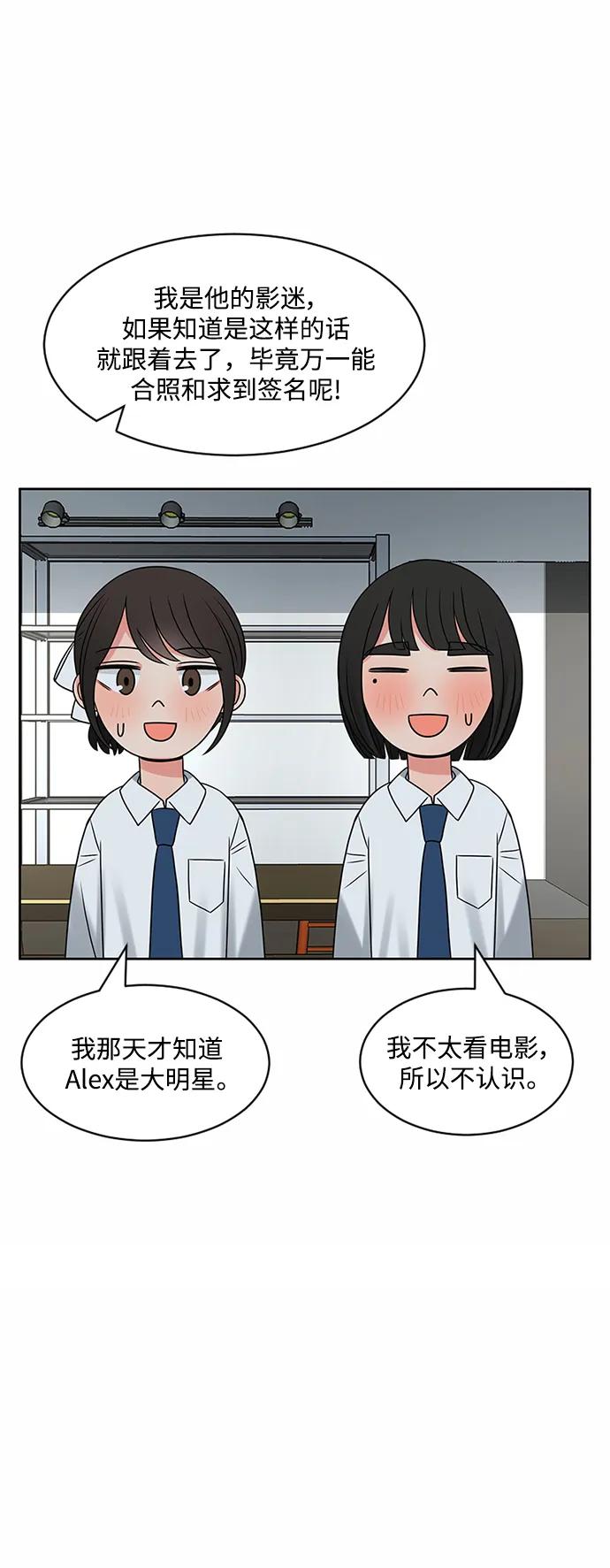 爱的旋律 第55话 第14页