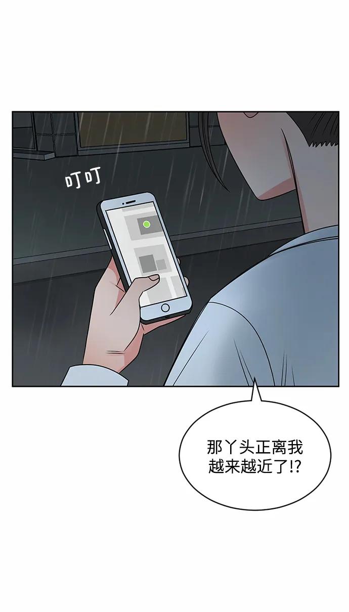 爱的旋律 第55话 第39页