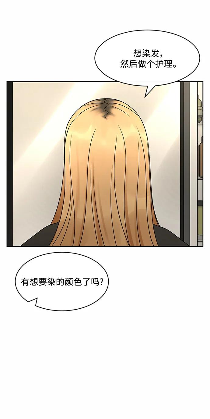 爱的旋律 第55话 第6页