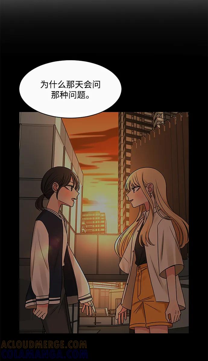 爱的旋律 第55话 第43页