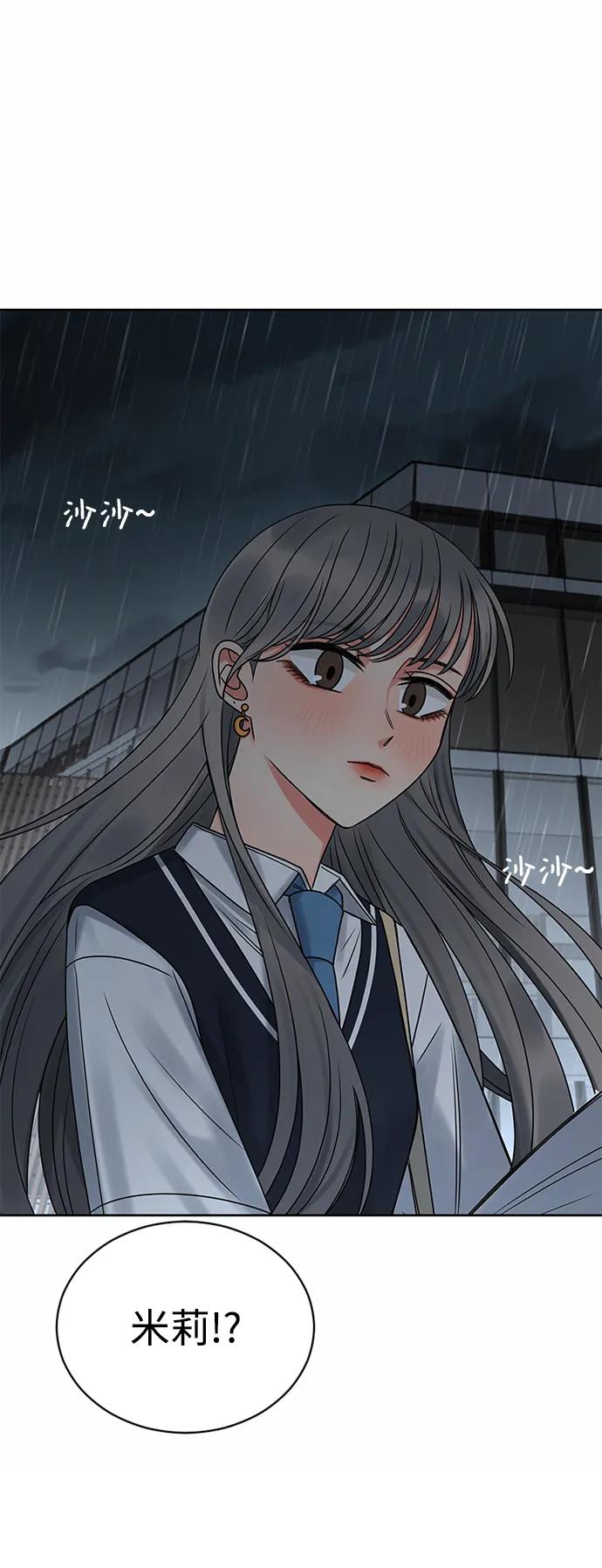 爱的旋律 第55话 第56页