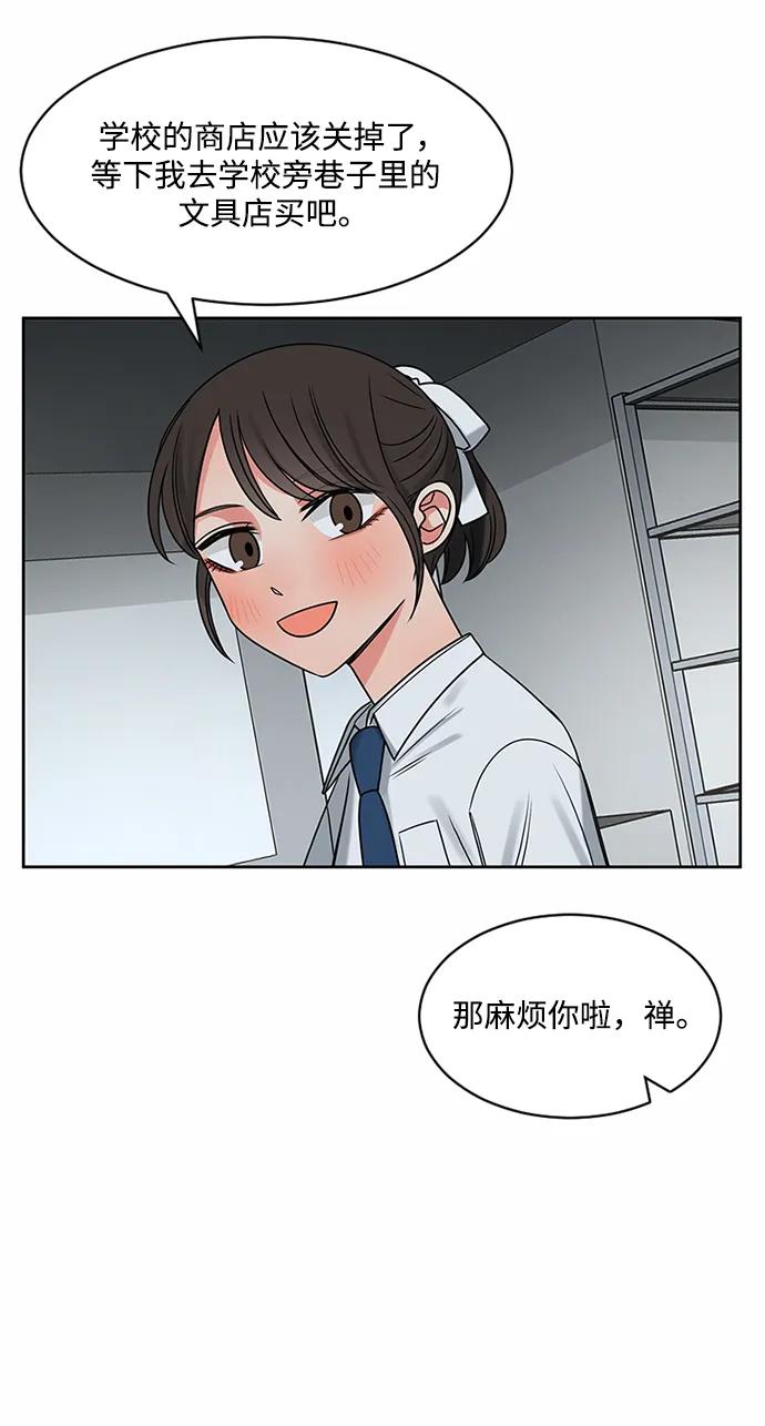 爱的旋律 第55话 第23页