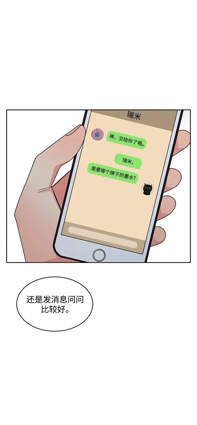 爱的旋律 第55话 第27页