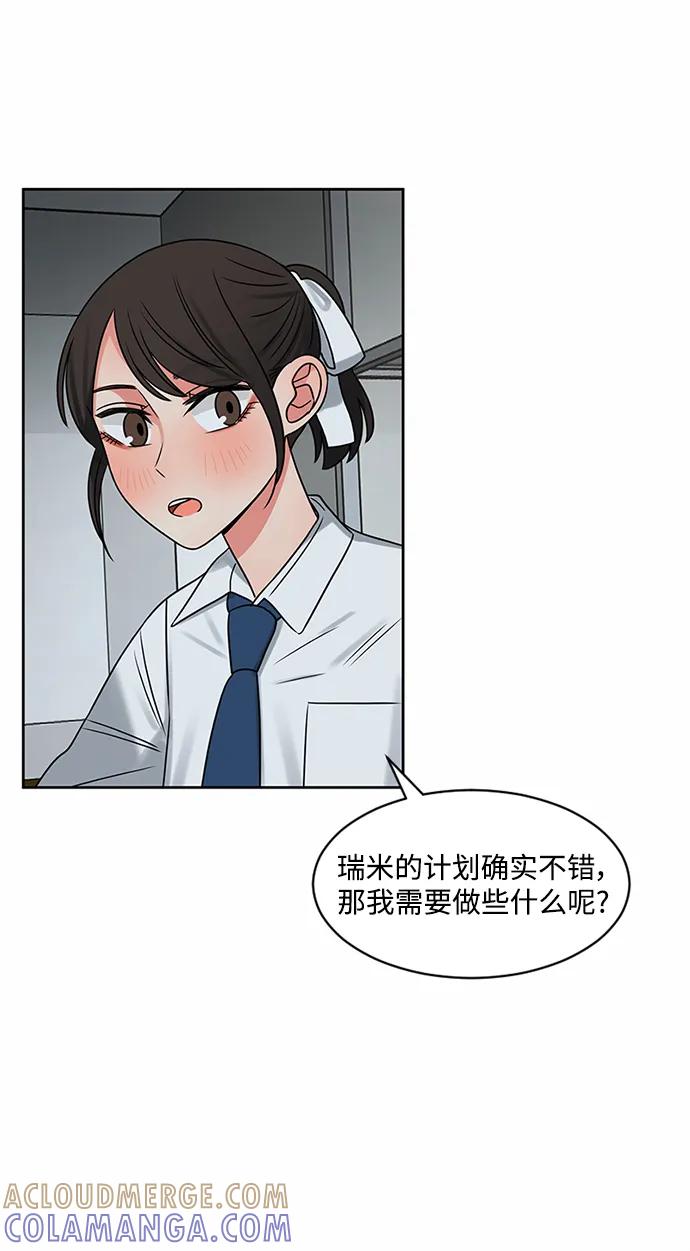 爱的旋律 第55话 第19页
