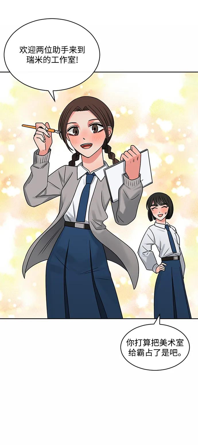 爱的旋律 第55话 第12页