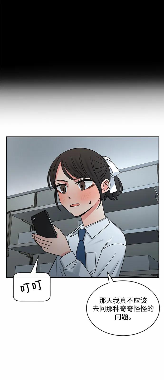 爱的旋律 第55话 第32页