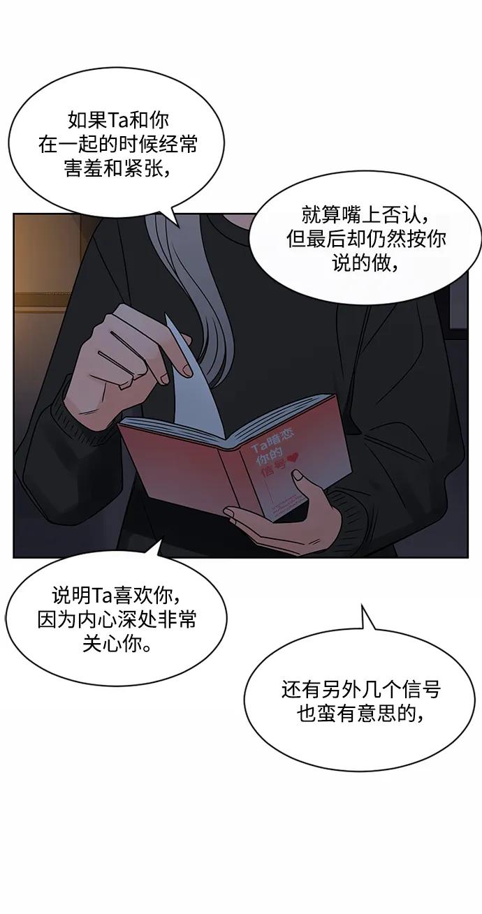 爱的旋律 第56话 第32页