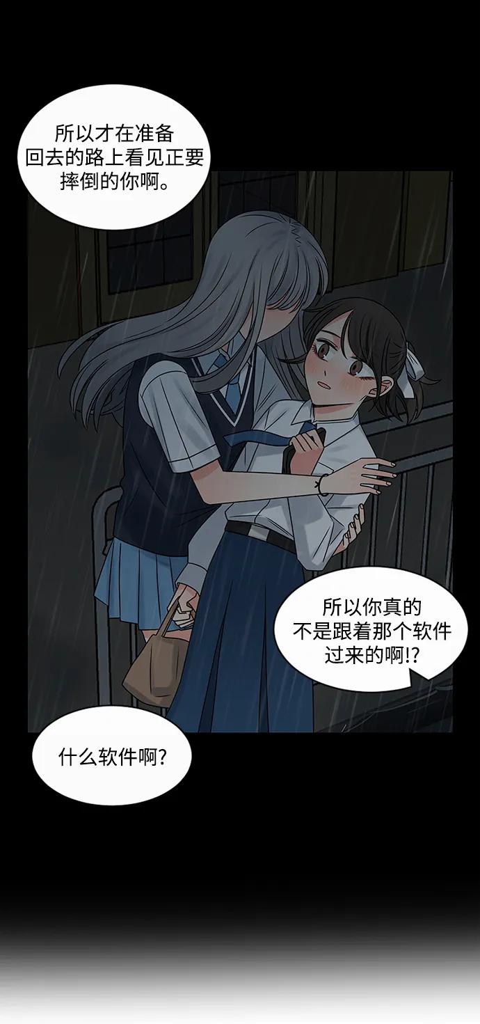 爱的旋律 第56话 第26页