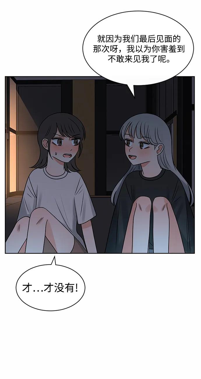 爱的旋律 第56话 第20页