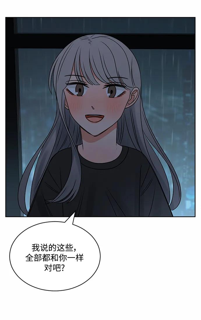 爱的旋律 第56话 第33页