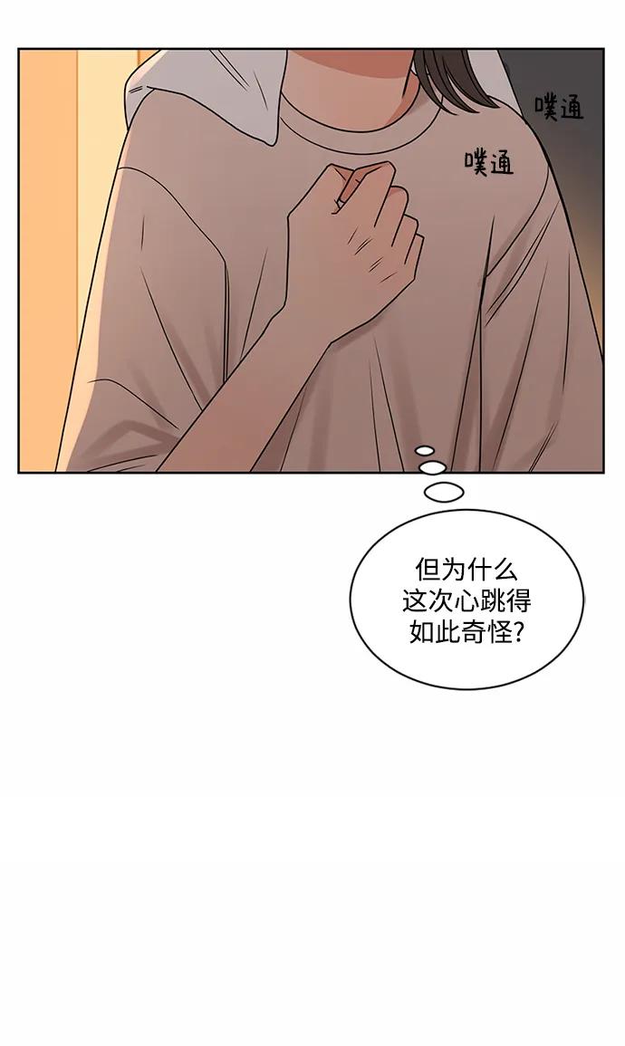 爱的旋律 第56话 第6页