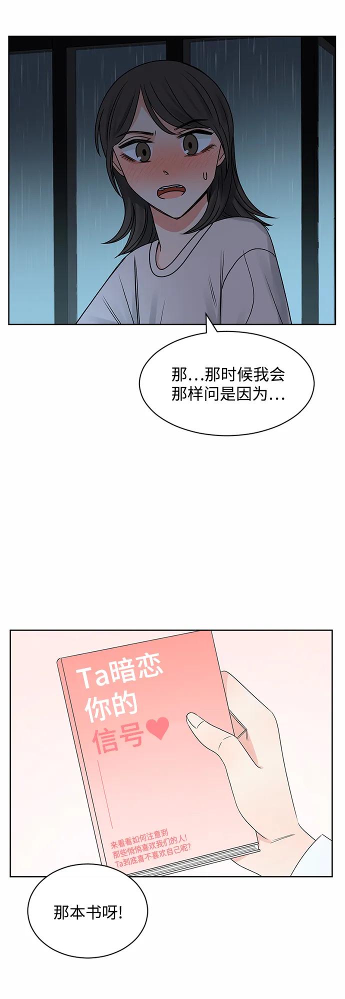爱的旋律 第56话 第21页