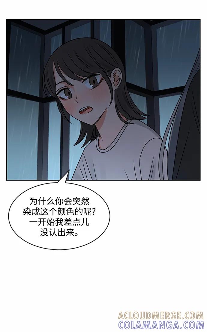 爱的旋律 第56话 第13页