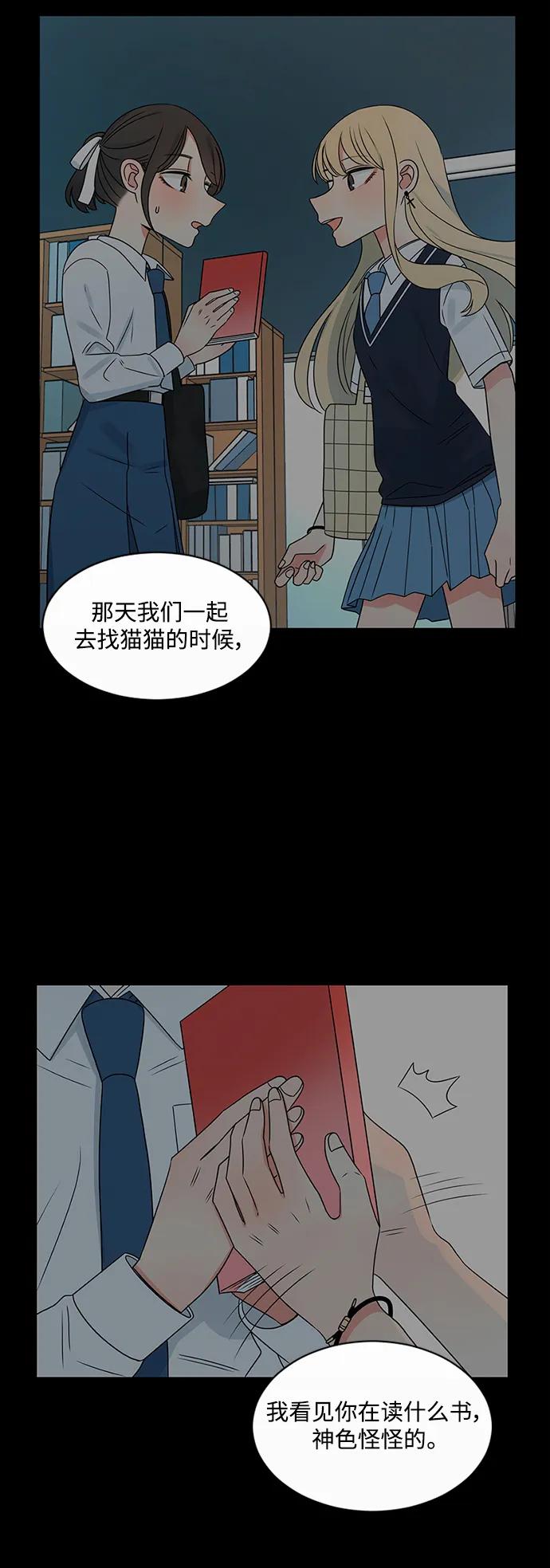 爱的旋律 第56话 第24页