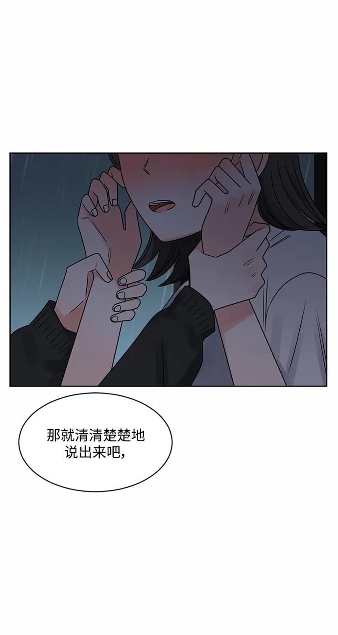爱的旋律 第56话 第35页