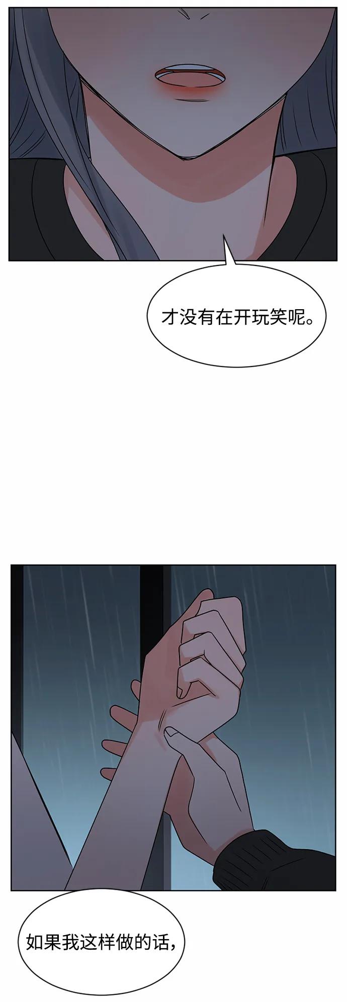 爱的旋律 第56话 第45页