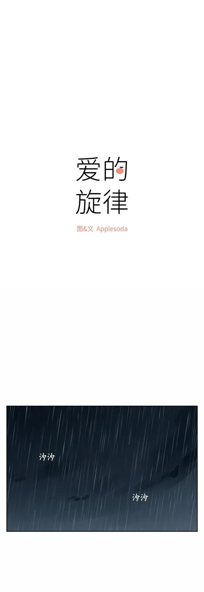 爱的旋律 第56话 第2页