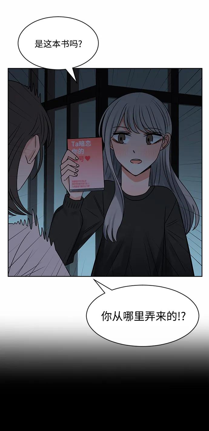 爱的旋律 第56话 第23页