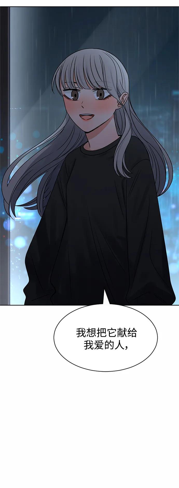 爱的旋律 第57话 第12页