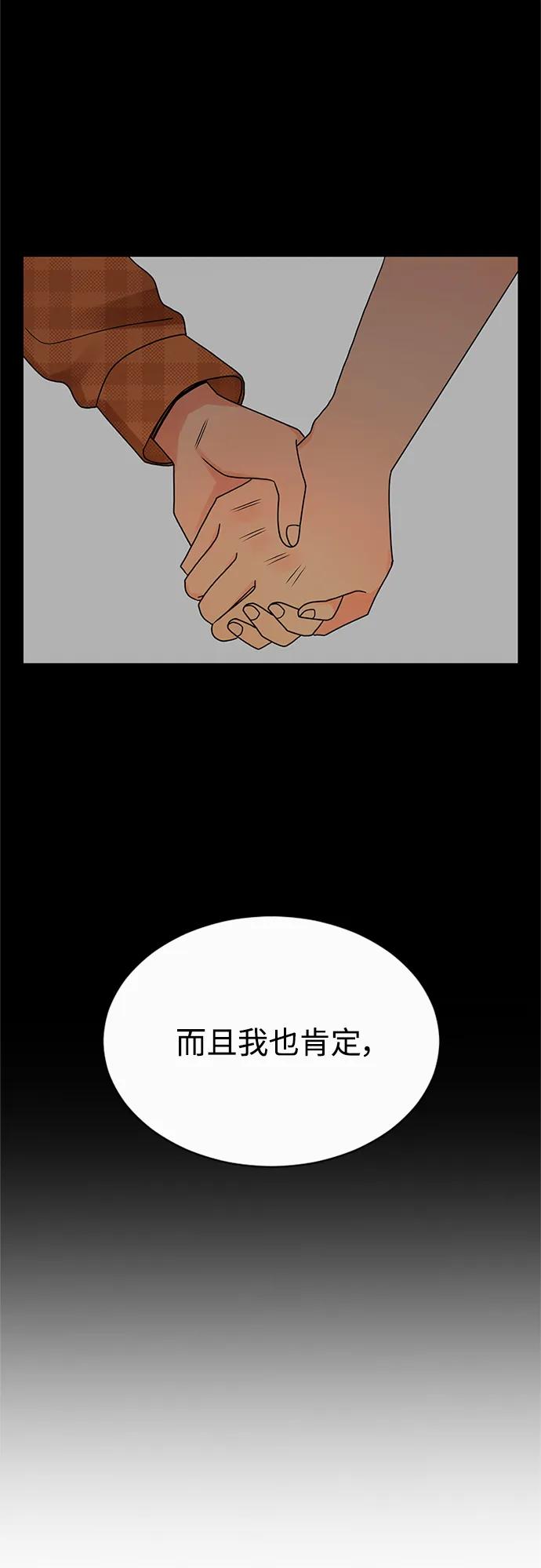 爱的旋律 第57话 第21页