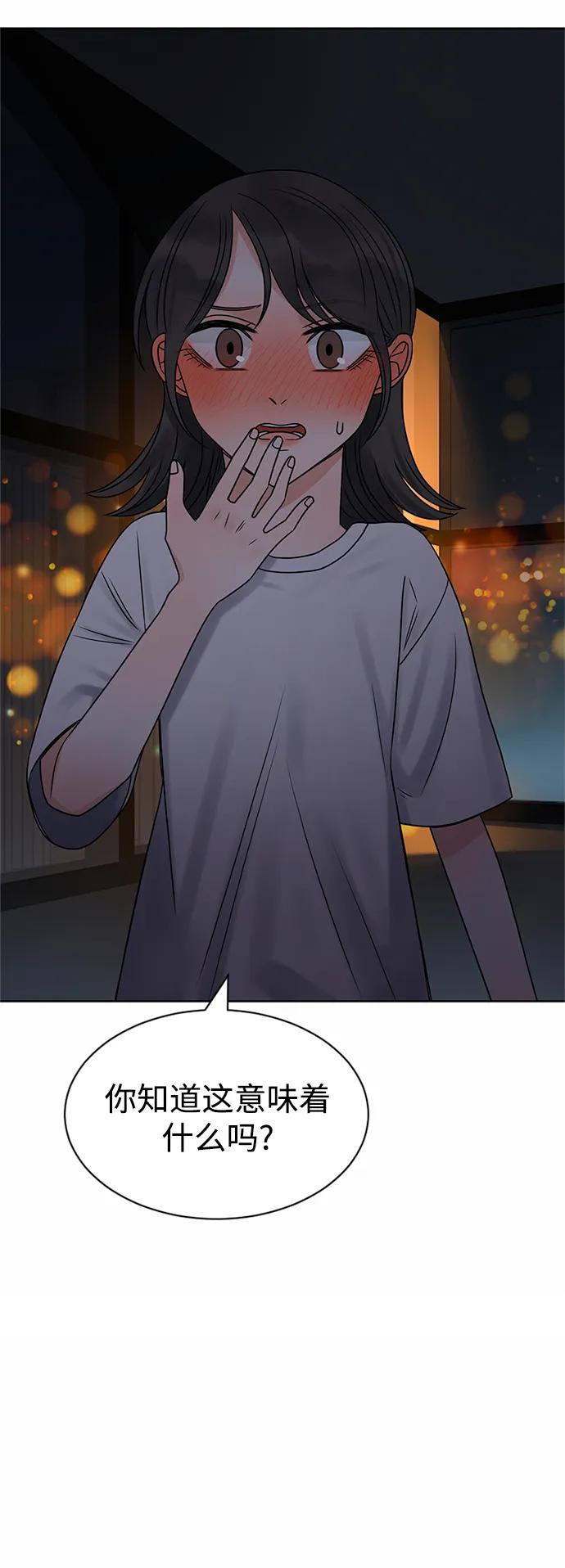爱的旋律 第57话 第9页