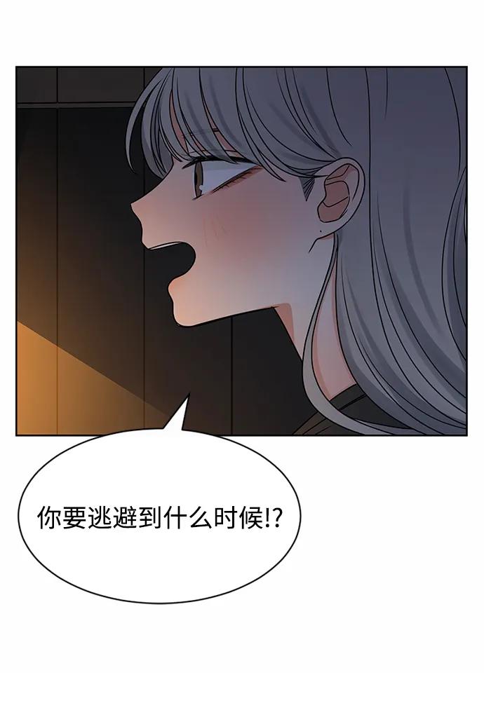 爱的旋律 第57话 第27页