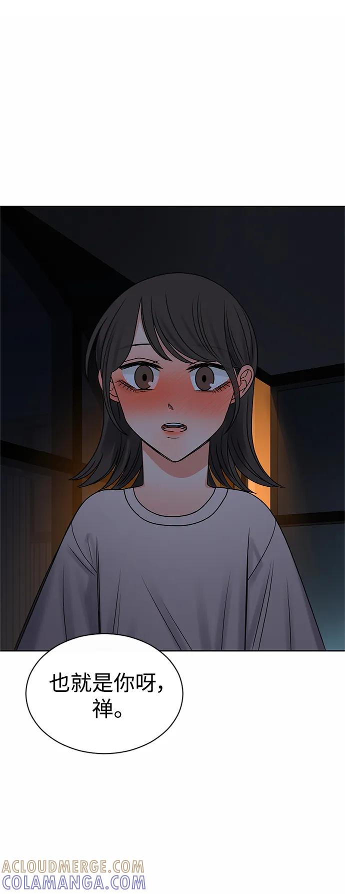 爱的旋律 第57话 第13页