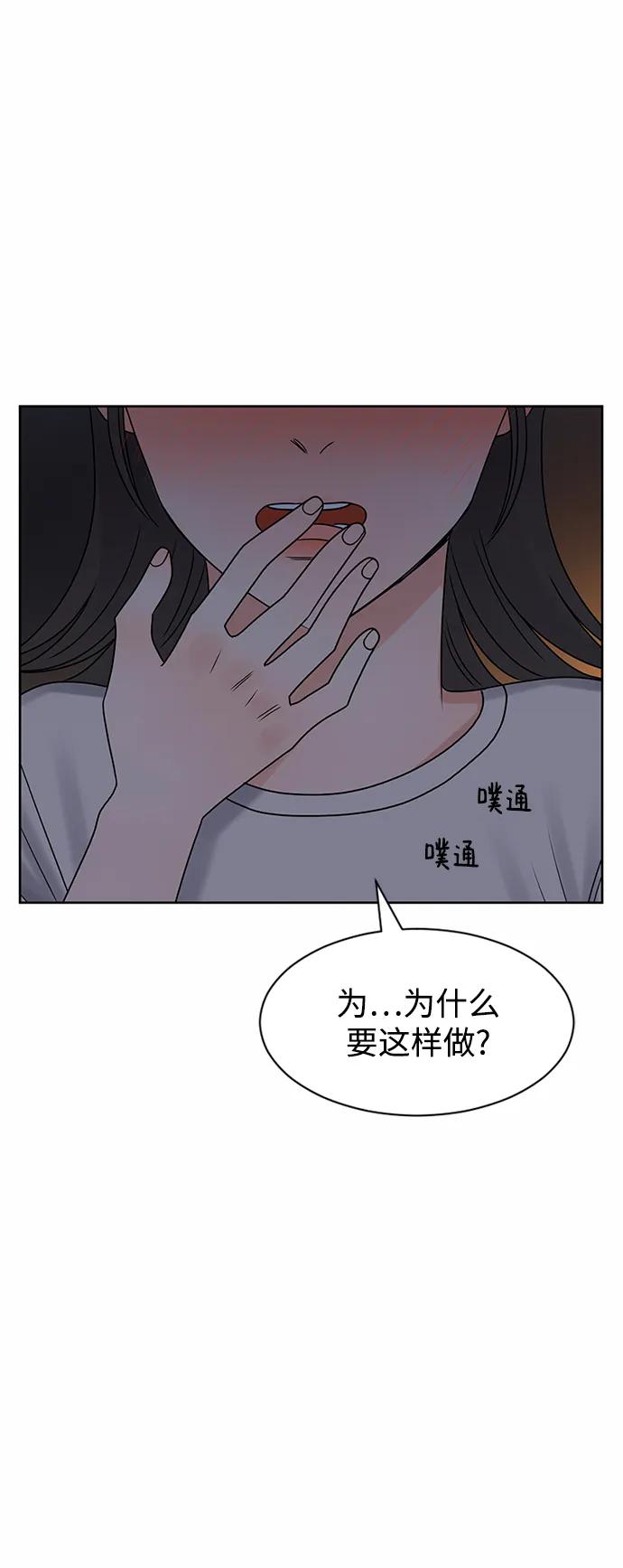 爱的旋律 第57话 第8页