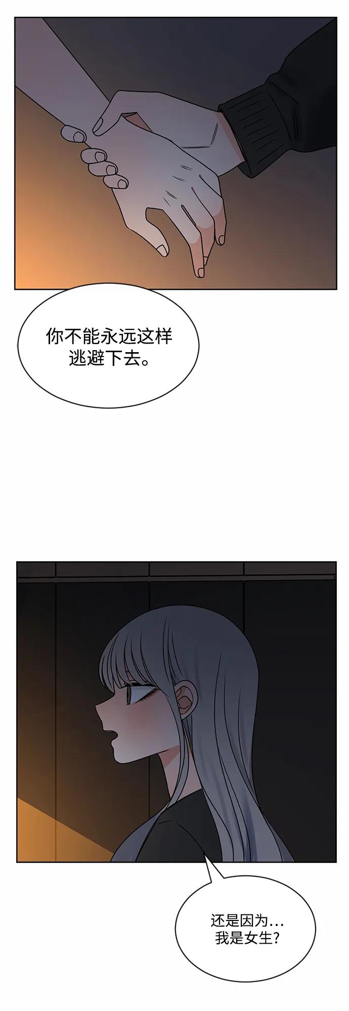 爱的旋律 第57话 第29页