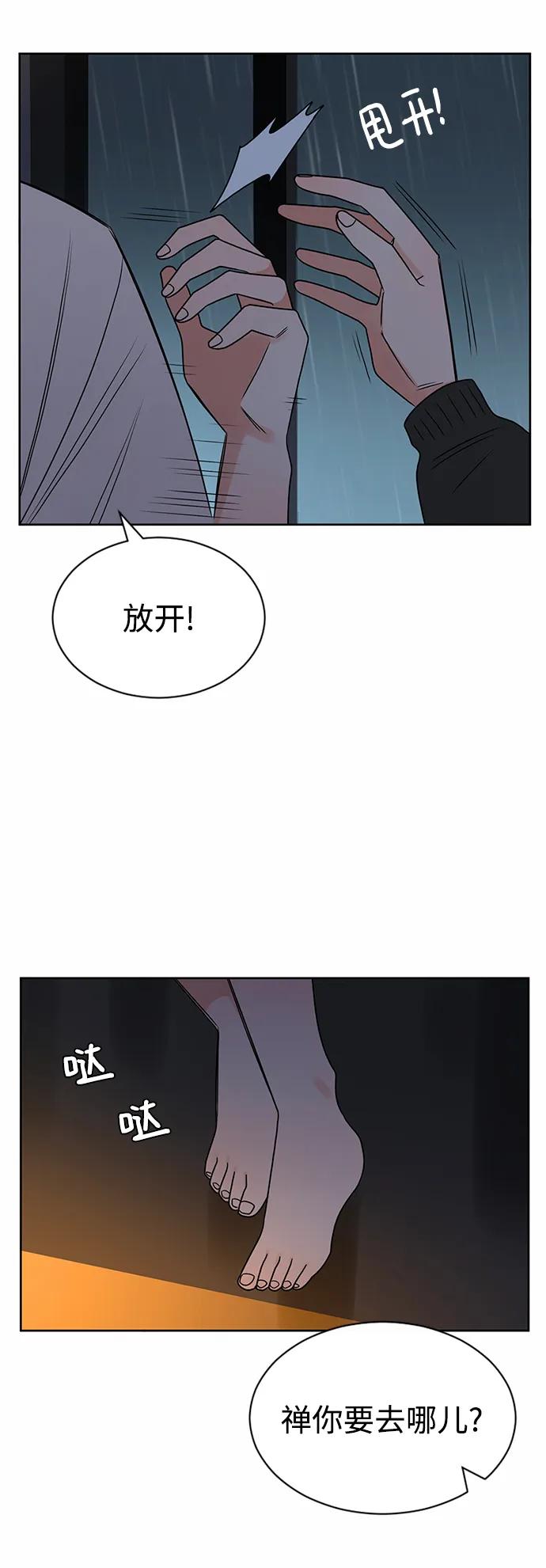 爱的旋律 第57话 第24页