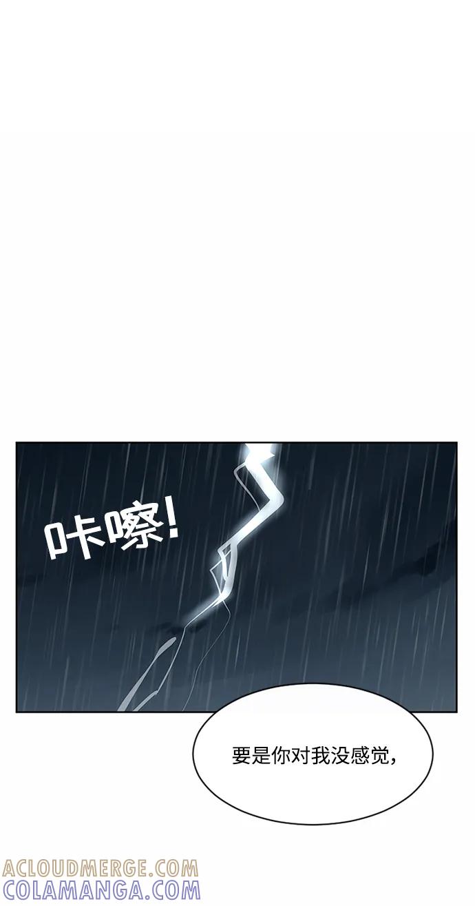 爱的旋律 第57话 第31页