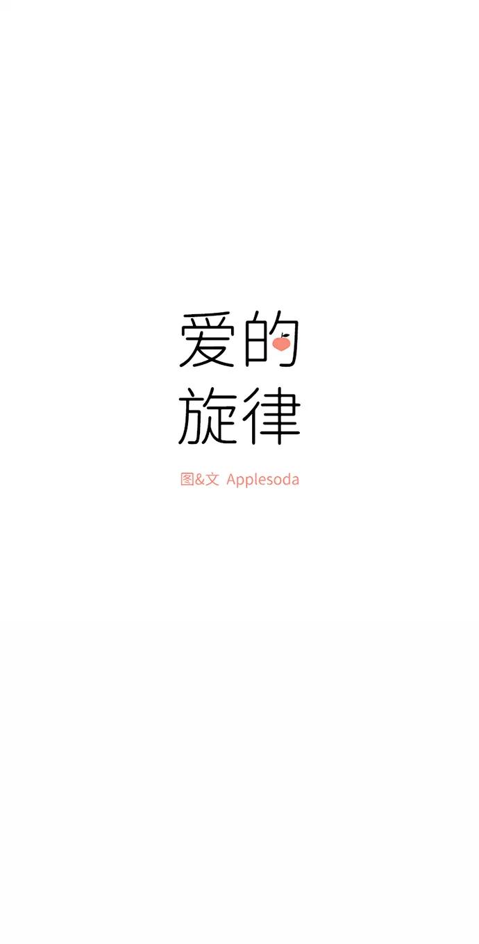 爱的旋律 第57话 第2页