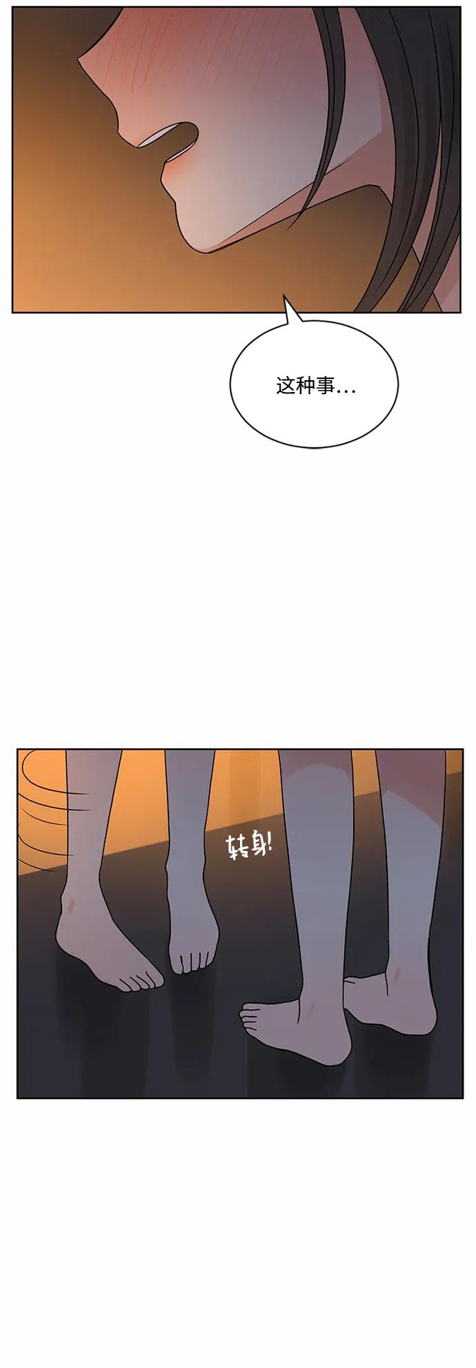 爱的旋律 第57话 第33页